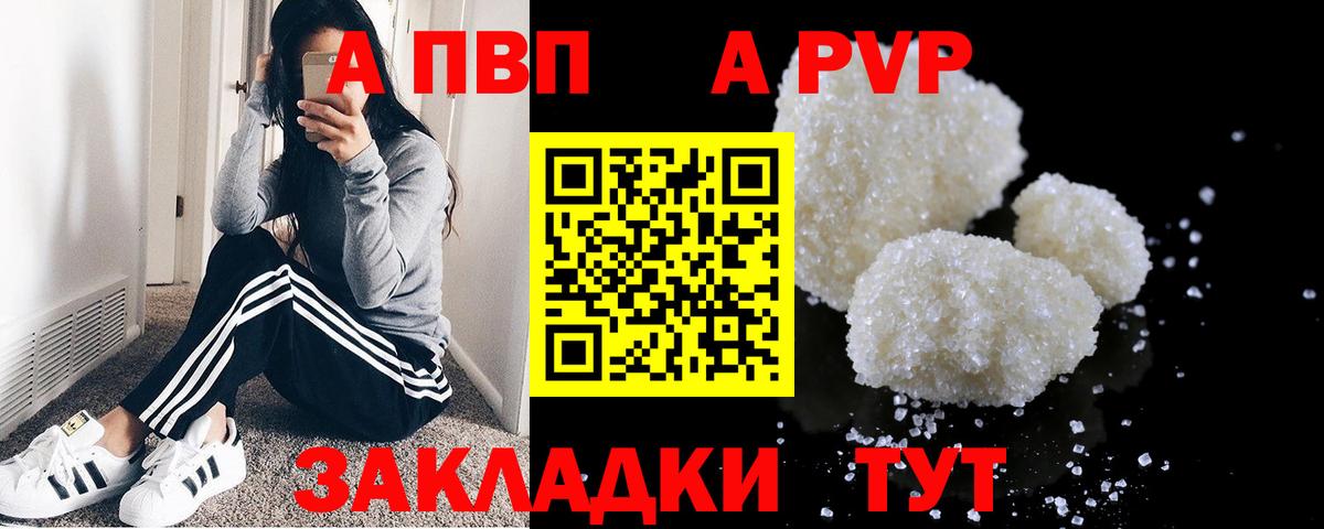 Альфа ПВП мука Светлоград