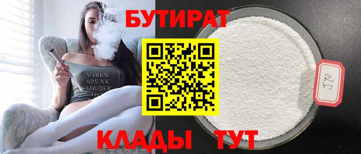 Светлоград  Бутират жидкий экстази  Вход с VPN 