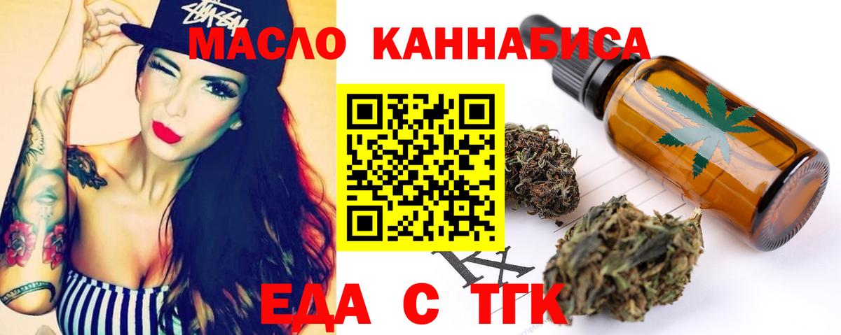 Еда ТГК марихуана Светлоград