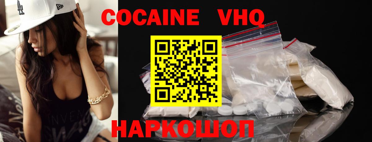 Кокаин 98%  Cocaine VHQ  Светлоград  Вход с VPN 