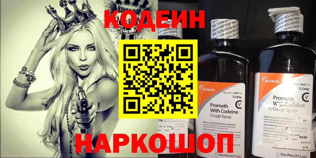 Кодеиновый сироп Lean напиток Lean (лин) Светлоград