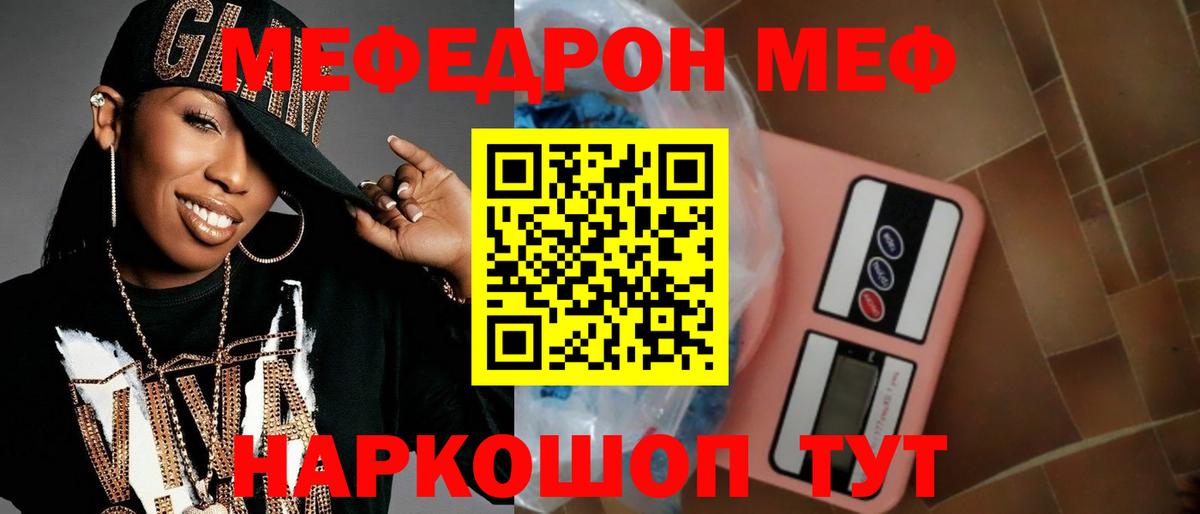 Мефедрон  Светлоград