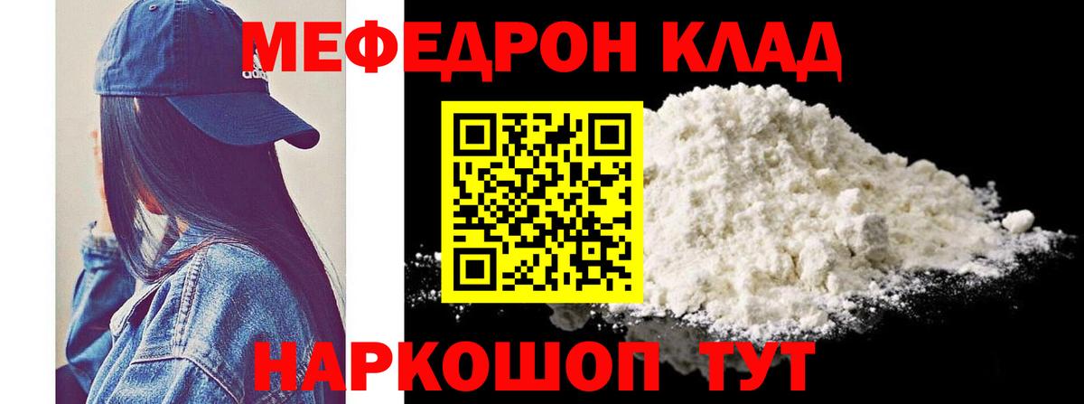 МЕФ VHQ  Мефедрон  Светлоград  Мефедрон мука  как найти закладки  Вход с VPN 