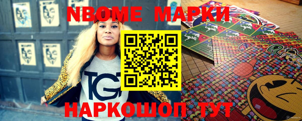 Светлоград  Марки NBOMe 1,5мг  Вход с VPN 